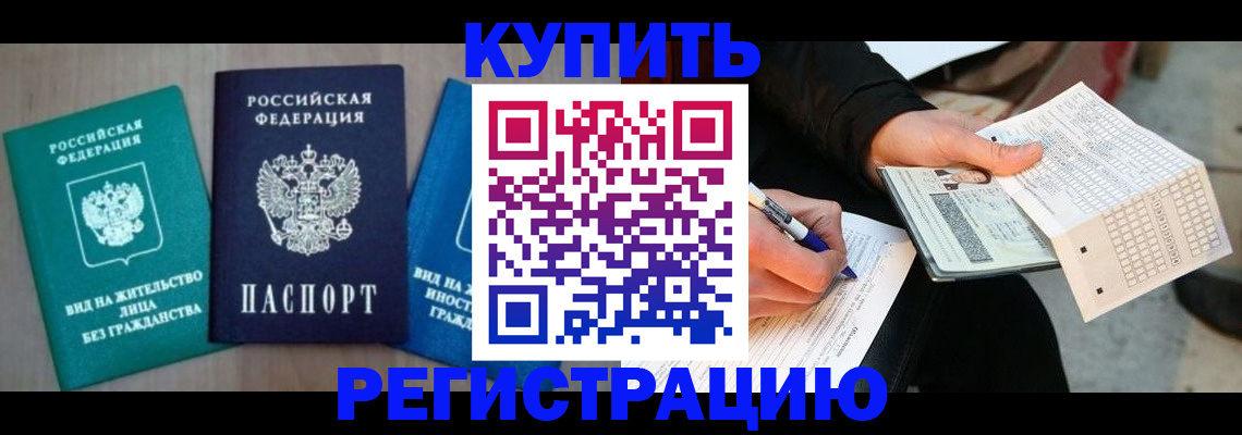 прописка для школы в Нарьян-Маре